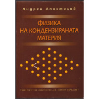 Физика на кондензираната материя
