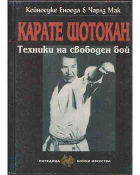 Карате Шотокан Карате Шотокан