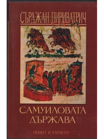 Самуиловата държава