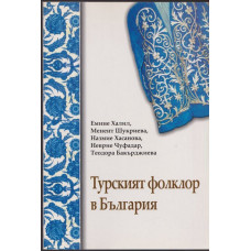 Турският фолклор в България