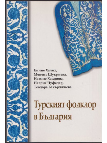 Турският фолклор в България Турският фолклор в България