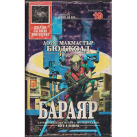 Бараяр
