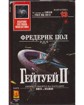 Гейтуей. Книга 2 Гейтуей. Книга 2