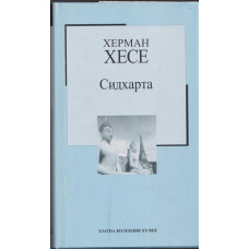 Сидхарта Сидхарта