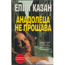 Анадолеца не прощава Анадолеца не прощава