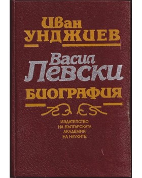 Васил Левски Васил Левски