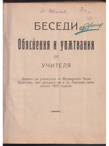 Обяснения и упътвания от учителя Обяснения и упътвания от учителя