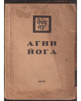 Агни йога