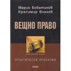 Вещно право