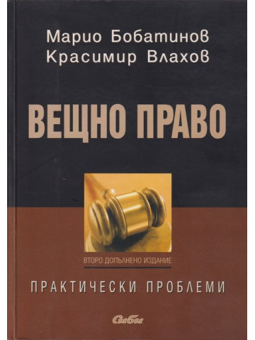 Вещно право Вещно право