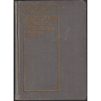 Между пустинята и живота