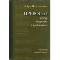 Преводът