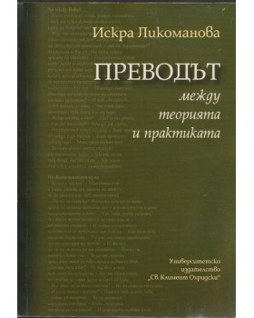 Преводът