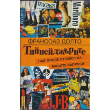 Тийнейджърите