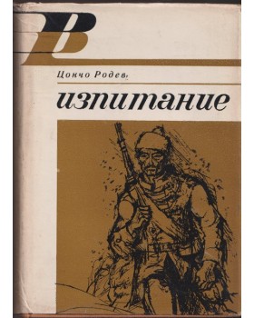 Изпитание Изпитание