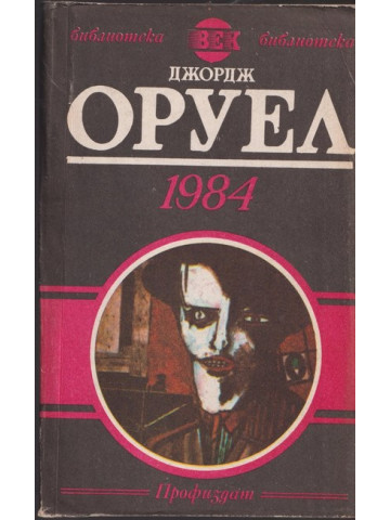 1984