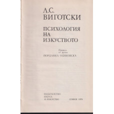 Психология на изкуството Психология на изкуството