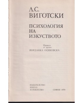Психология на изкуството