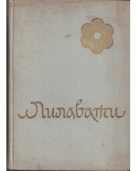 Лилавати Лилавати