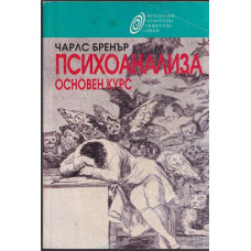 Психоанализа Психоанализа