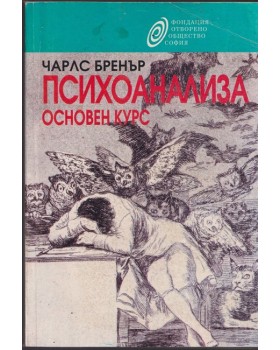 Психоанализа Психоанализа