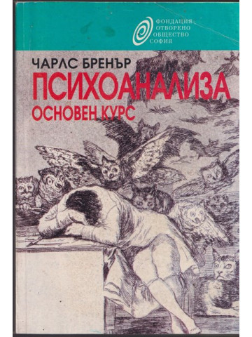 Психоанализа Психоанализа