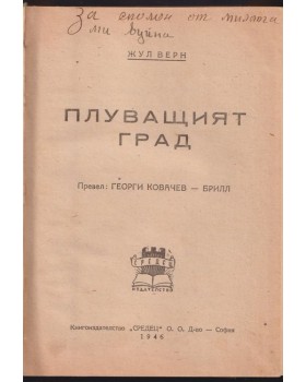 Плуващият град