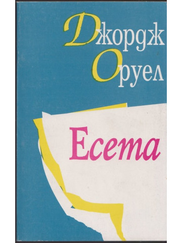 Есета