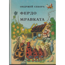 Фердо Мравката Фердо Мравката