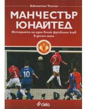 Манчестър Юнайтед