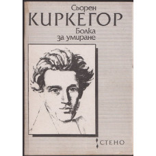 Болка за умиране