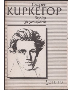 Болка за умиране