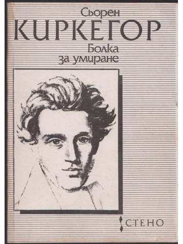 Болка за умиране