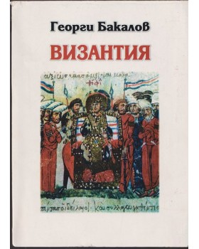 Византия