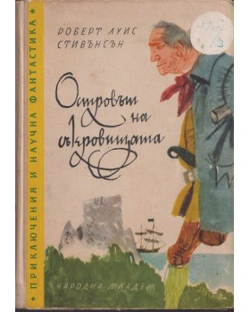 Островът на съкровищата Островът на съкровищата