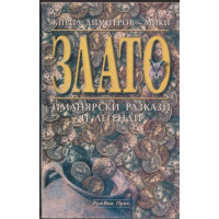 Злато
