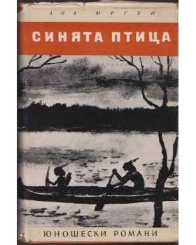 Синята птица 