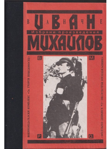 Избрани произведения