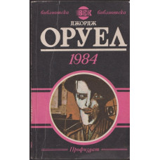 1984 1984