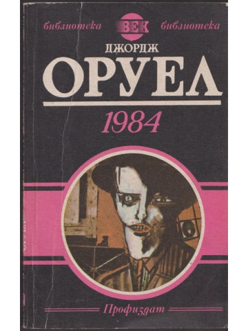 1984 1984