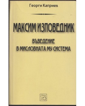 Максим Изповедник