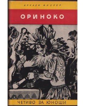 Ориноко