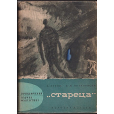 Стареца Стареца
