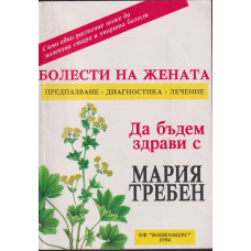 Болести на жената Болести на жената