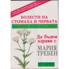 Болести на стомаха и червата Болести на стомаха и червата
