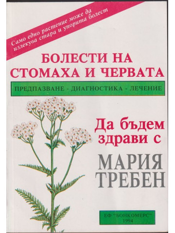 Болести на стомаха и червата Болести на стомаха и червата