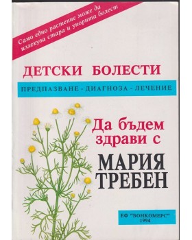 Детски болести Детски болести