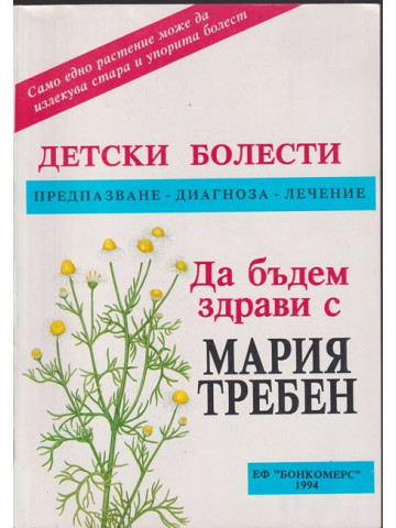 Детски болести Детски болести