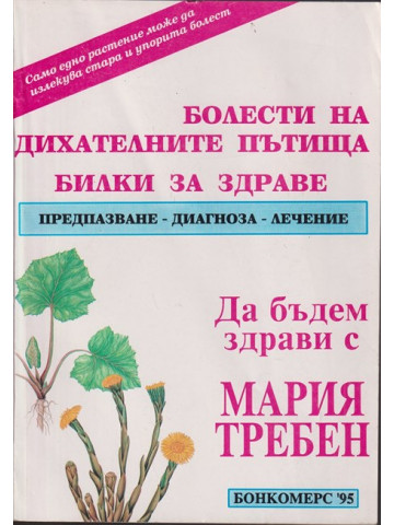 Болести на дихателните пътища Болести на дихателните пътища