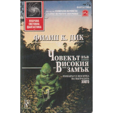 Човекът във високия замък Човекът във високия замък